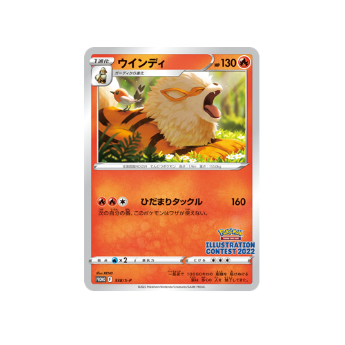 Arcanine Promo 338/S-P Card