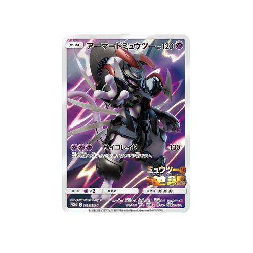 Armored Mewtwo Promo 365/SM-P Card