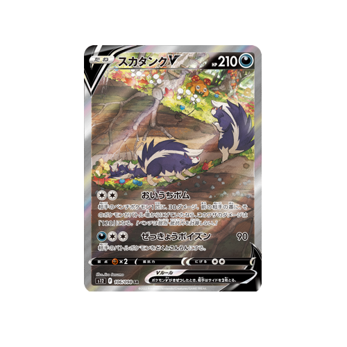 Skuntank V S12 106/098 SR Card | Yumei Yumei Skuntank V S12 106/098 SR Card | Yumei Yumei