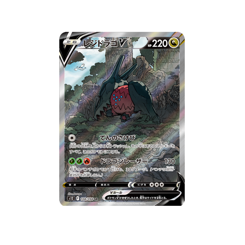 Regidrago V S12 108/098 SR Card