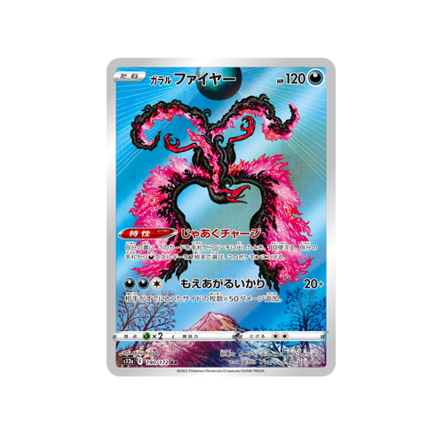 Galar Moltres S12a 190/172 AR Card