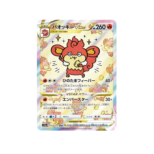 Simisear VStar S12a 214/172 SAR Card