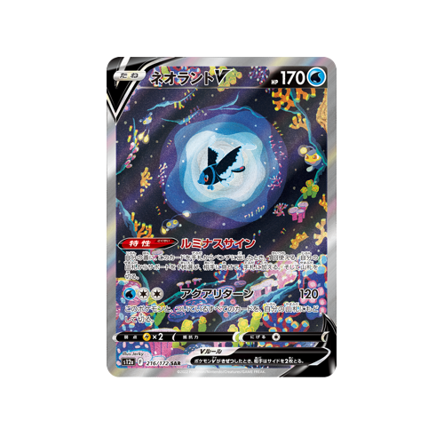 Lumineon V S12a 216/172 SAR Card