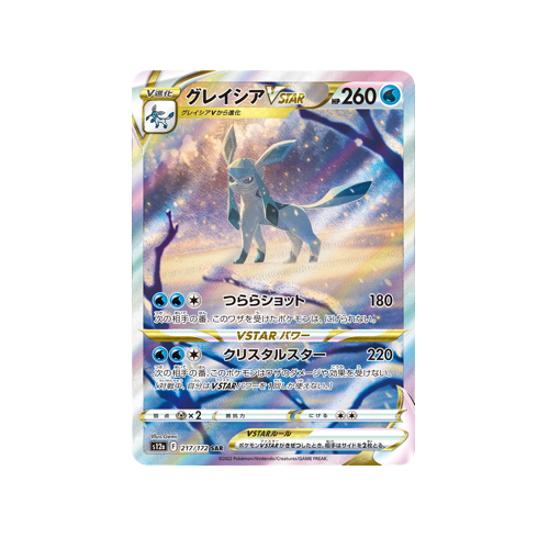 Glaceon VStar S12a 217/172 SAR Card