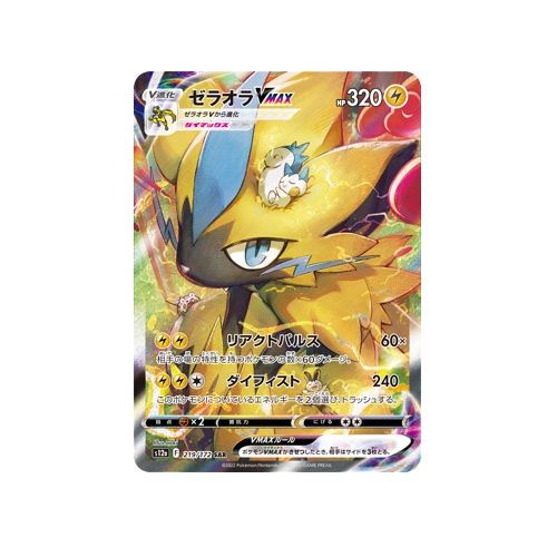 Zeraora Vmax S12a 219/172 SAR Card
