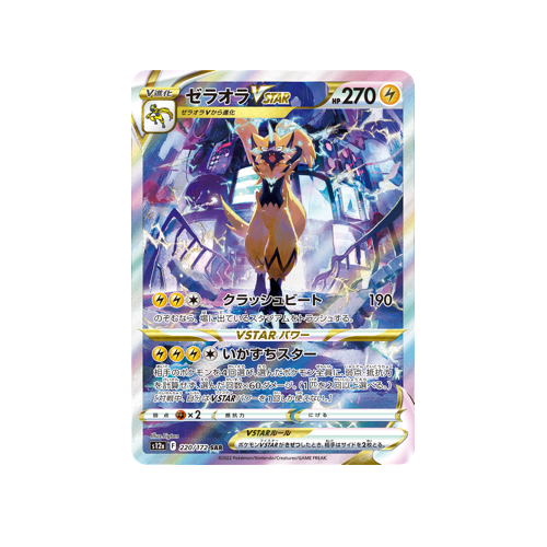 Zeraora VStar S12a 220/172 SAR Card