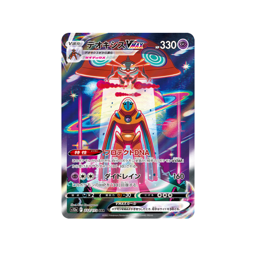Deoxys Vmax S12a 222/172 SAR Card