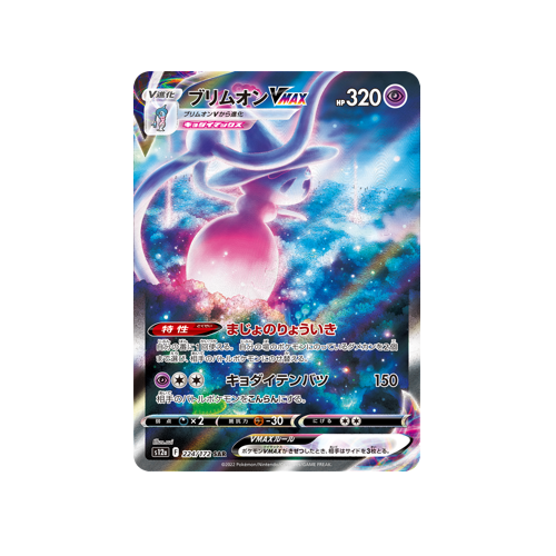 Hatterene Vmax S12a 224/172 SAR Card