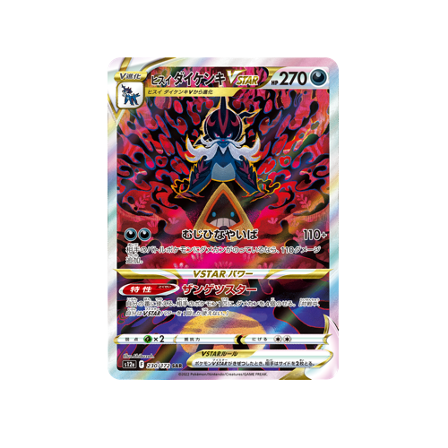 Hisuian Samurott VStar S12a 230/172 SAR Card