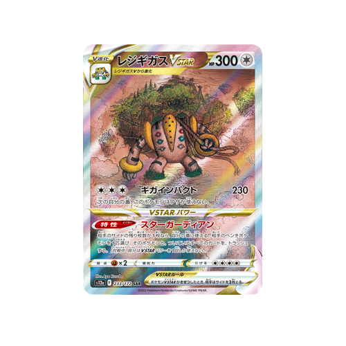 Regigigas VStar S12a 233/172 SAR Card