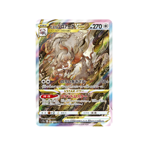 Hisuian Zoroark VStar S12a 234/172 SAR Card