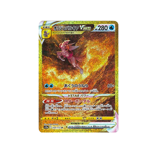 Origin Palkia VStar S12a 259/172 UR Card