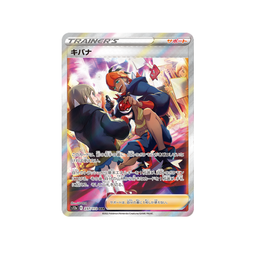 Raihan Trainer S12a 237/172 SAR Card