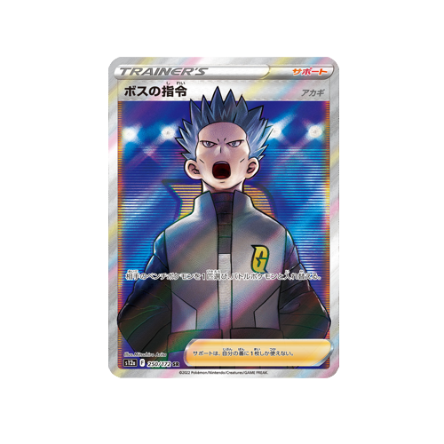Boss Cyrus Trainer S12A 250/172 SR Card