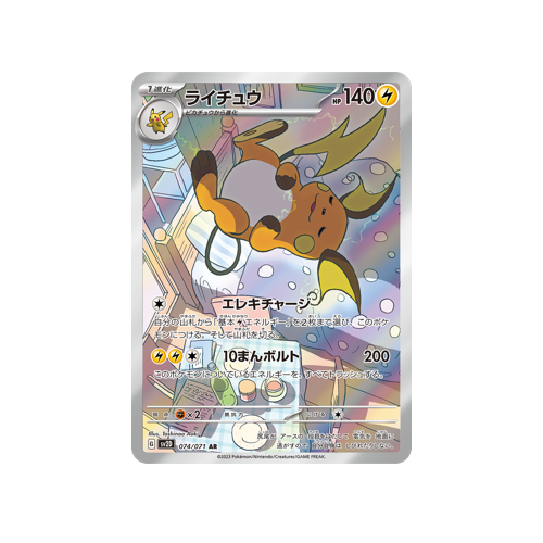 Raichu SV2D 074/071 AR Card