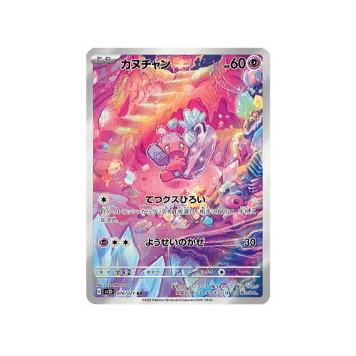 Tinkatink SV2D 076/071 AR Card
