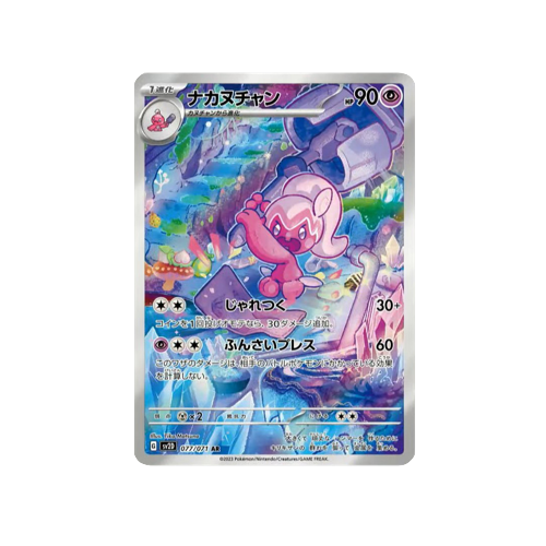 tinkatuff pokemon card Trading Game 103/193 : Uncommon Card :SV-02 Scarlet & Violet Paldea Evolved 103/193 / Uncommon Card Type / HP / Stage Pokemon Card "Tinkatuff" sv2D 077/071