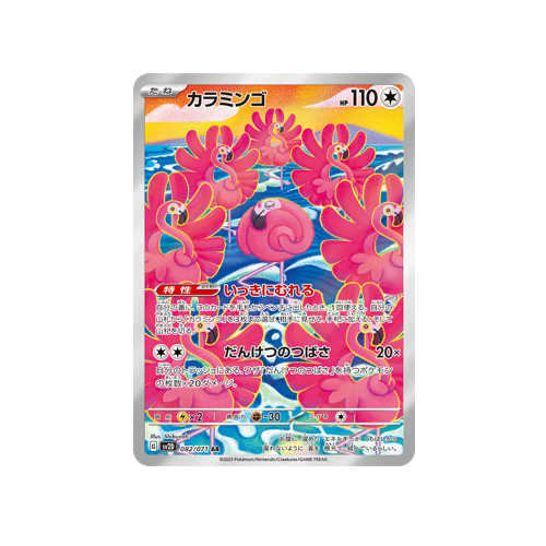 Flamigo SV2D 082/071 AR Card