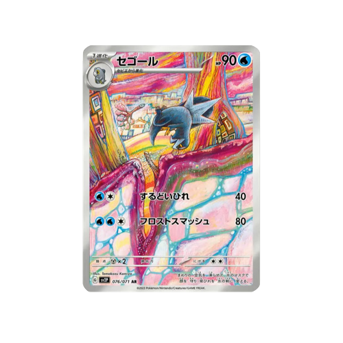 Arctibax SV2P 076/071 AR Card