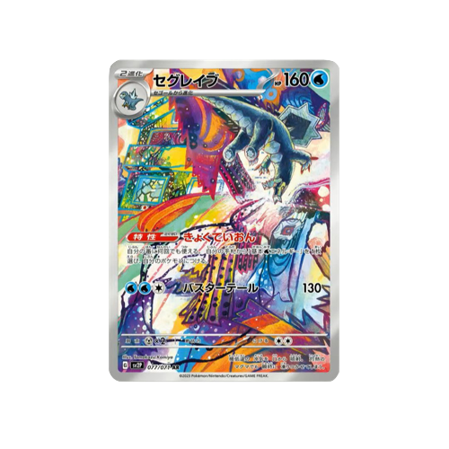 Baxcalibur SV2P 077/071 AR Card