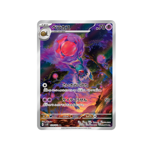 rabsca pokemon card Rabsca SV2P 079/071 AR Card