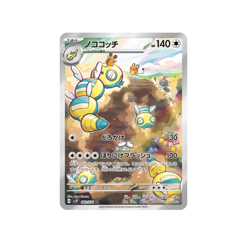 Dudunsparce SV2P 083/071 AR Card