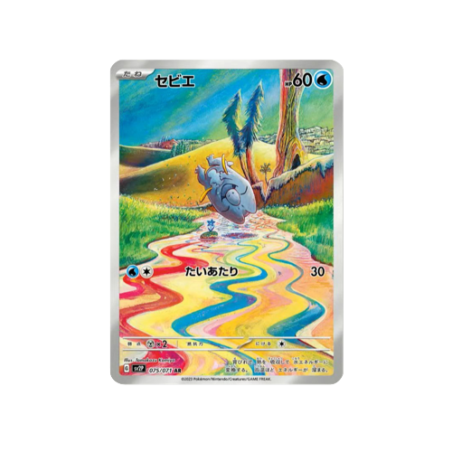 Frigibax SV2P 075/071 AR Card