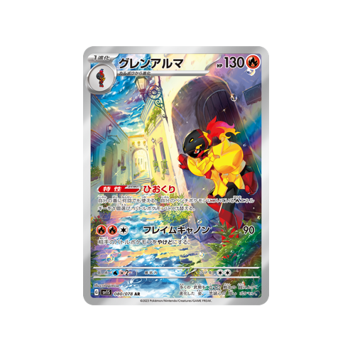 Armarouge SV1S 080/078 AR Card