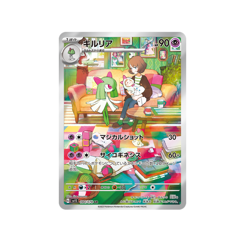 Kirlia SV1S 084/078 AR Card