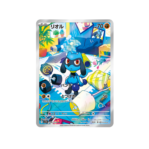 Riolu SV1S 086/078 AR Card