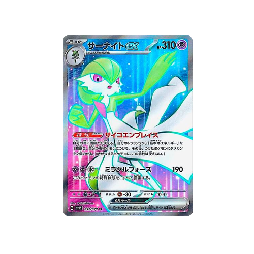 Guardevoir ex SV1S 092/078 SR Card