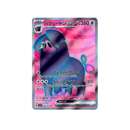 Oinkologne ex SV1S 096/078 SR Card