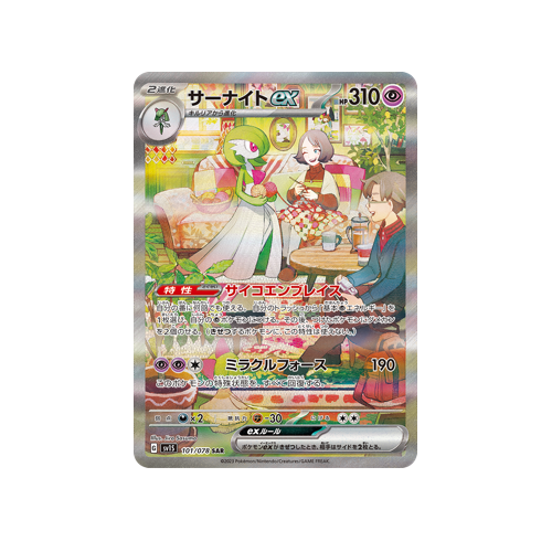 Guardevoir ex SV1S 101/078 SAR Card