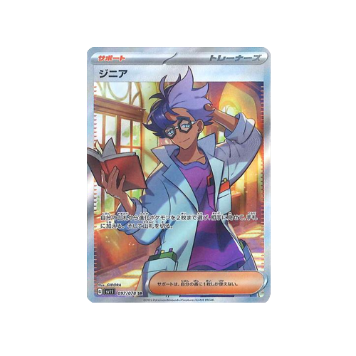 Jacq Trainer SV1S 097/078 SR Card