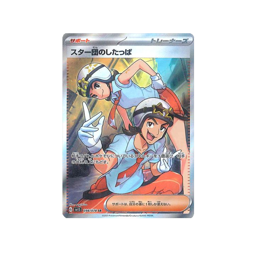 Team Star Grunt Trainer SV1S 098/078 SR Card
