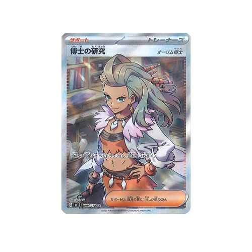 Professor Sada Trainer SV1S 099/078 SR Card