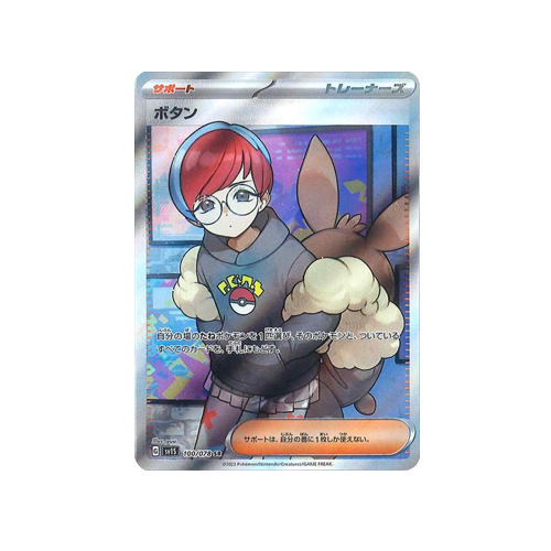 Penny Trainer SV1S 100/078 SR Card