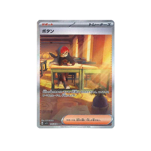 Penny Trainer SV1S 105/078 SAR Card