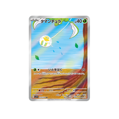 Tarountula SV1V 079/078 AR Card | Yumei Yumei Tarountula SV1V 079/078 AR Card | Yumei Yumei