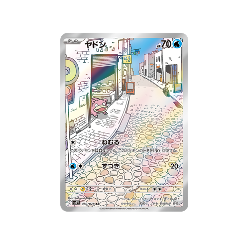 Slowpoke SV1V 082/078 AR Card