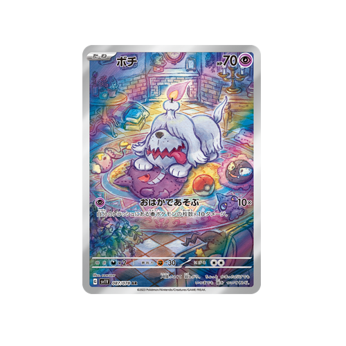 Greavard SV1V 087/078 AR Card