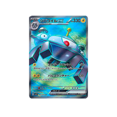 Magnezone ex SV1V 093/078 SR Card | Yumei Yumei Magnezone ex SV1V 093/078 SR Card | Yumei Yumei
