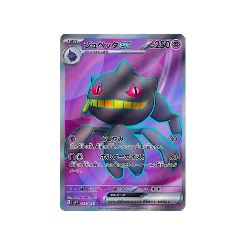 Banette ex SV1V 095/078 SR Card