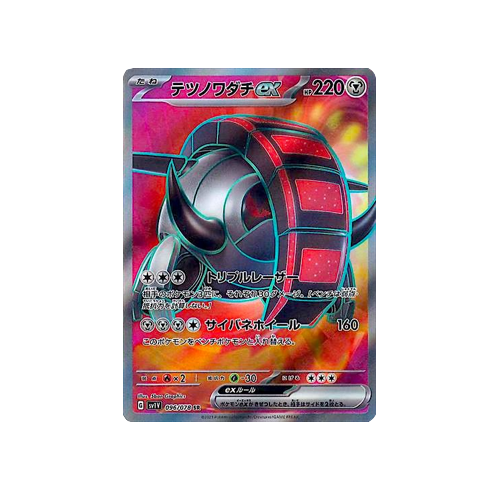Iron Treads ex SV1V 096/078 SR Card