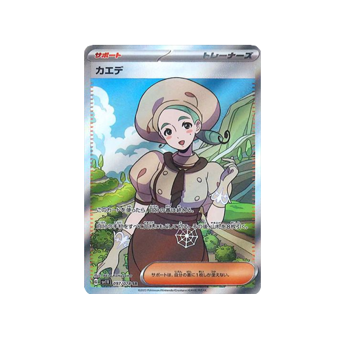Katy Trainer SV1V 097/078 SR Card
