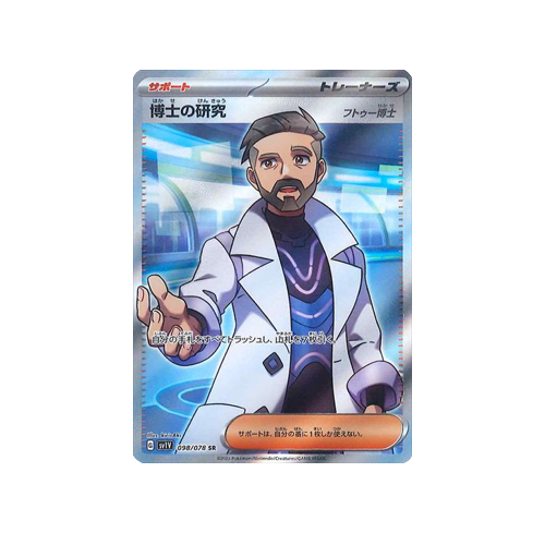 Professor Turo Trainer SV1V 098/078 SR Card