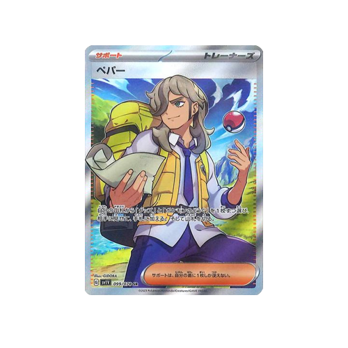 Arven Trainer SV1V 099/078 SR Card