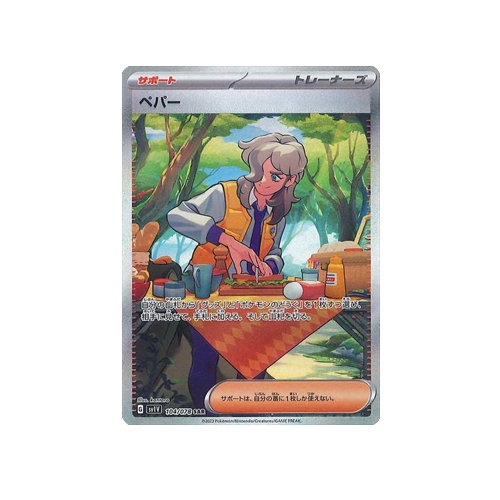 Arven Trainer SV1V 104/078 SAR Card