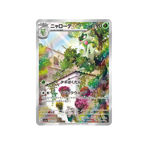Floragato SV1a 076/073 AR Card