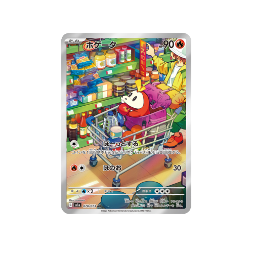 Fuecoco SV1a 078/073 AR Card